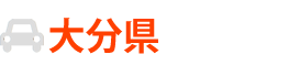 大分県自動車学校