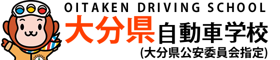 大分県自動車学校